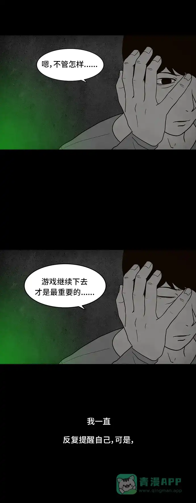 《争夺游戏》第10话 第27页