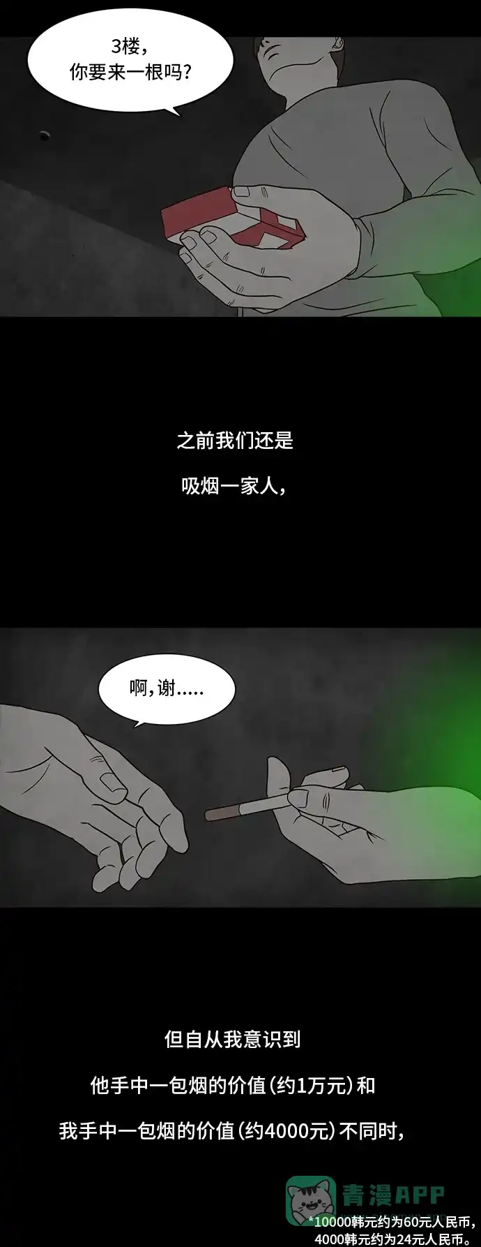 《争夺游戏》第10话 第12页