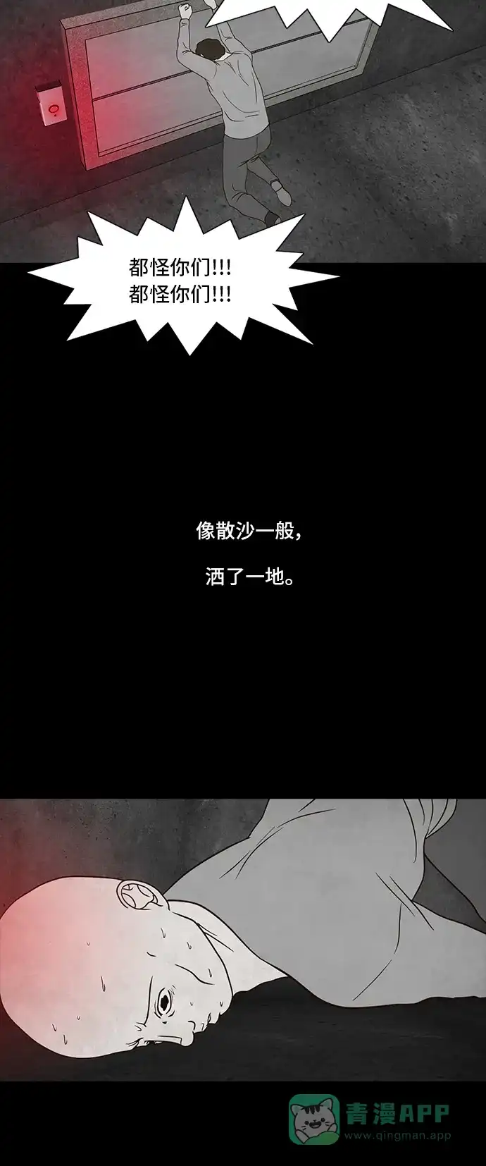 《争夺游戏》第10话 第49页