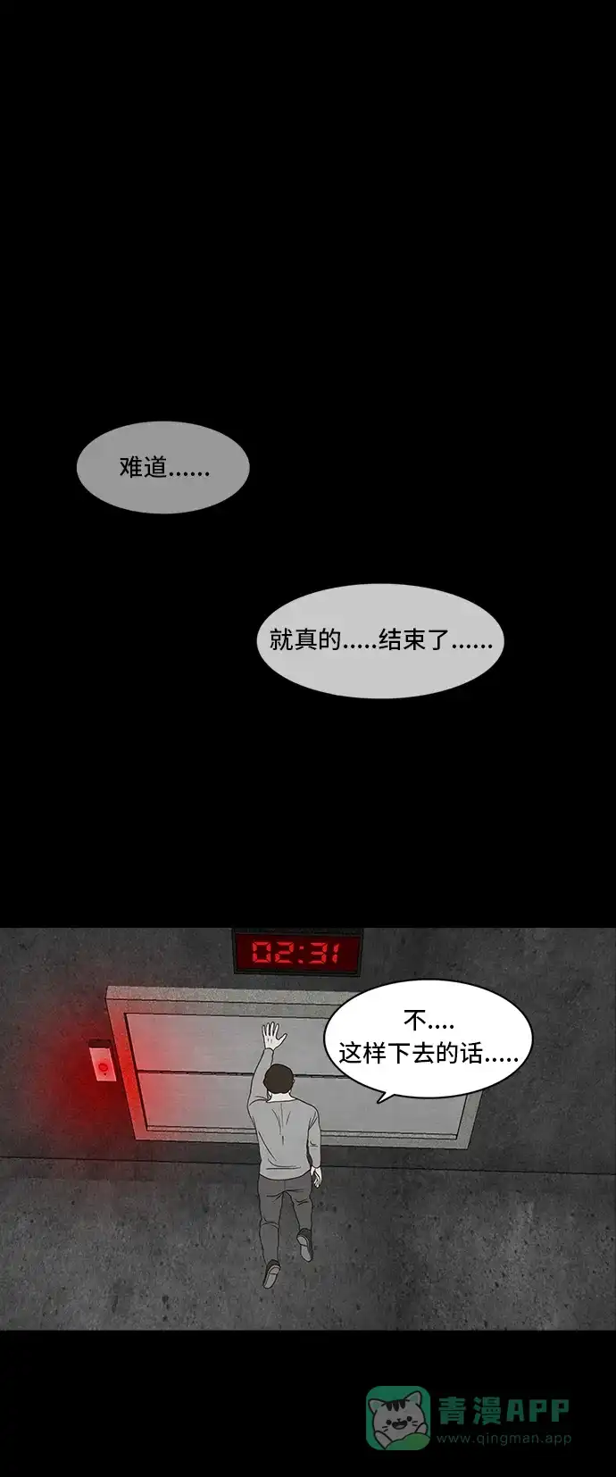 《争夺游戏》第10话 第43页