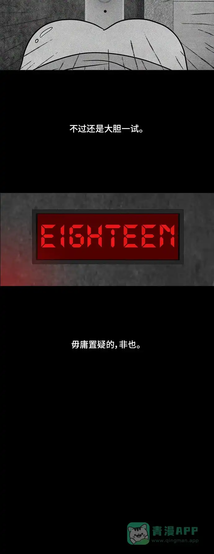 《争夺游戏》第10话 第42页