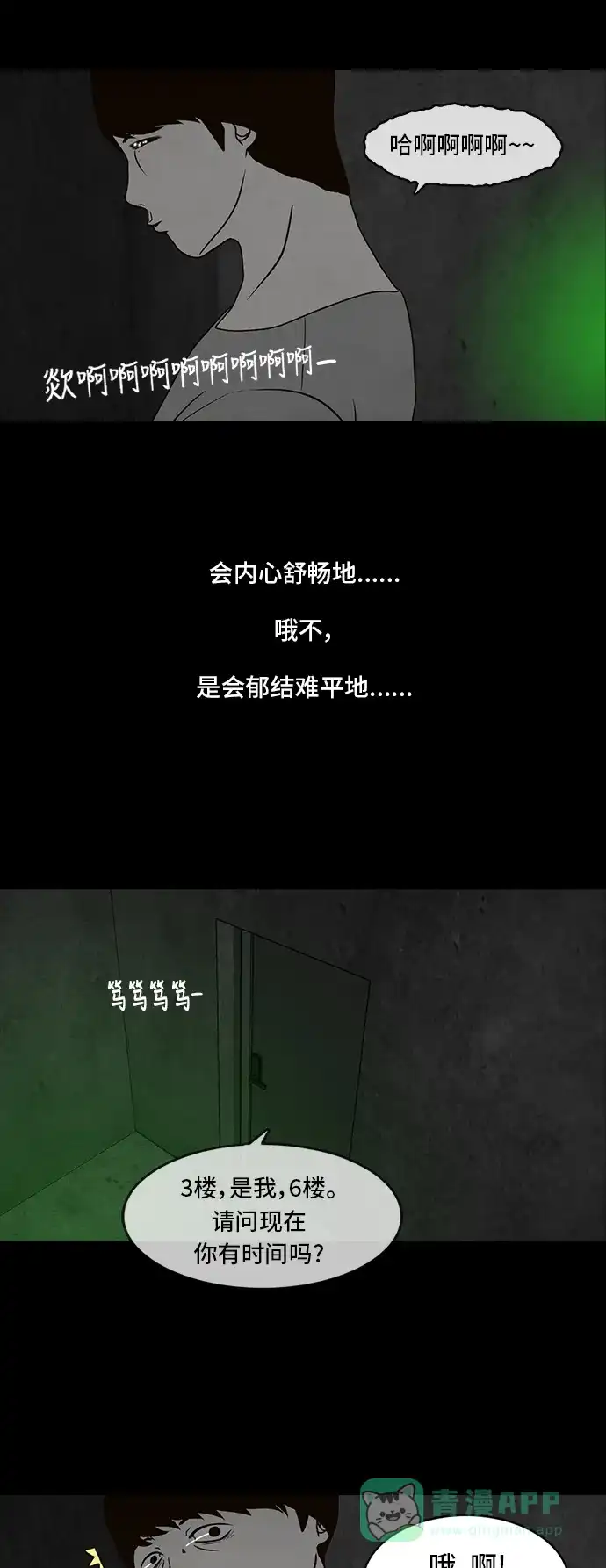 《争夺游戏》第10话 第8页