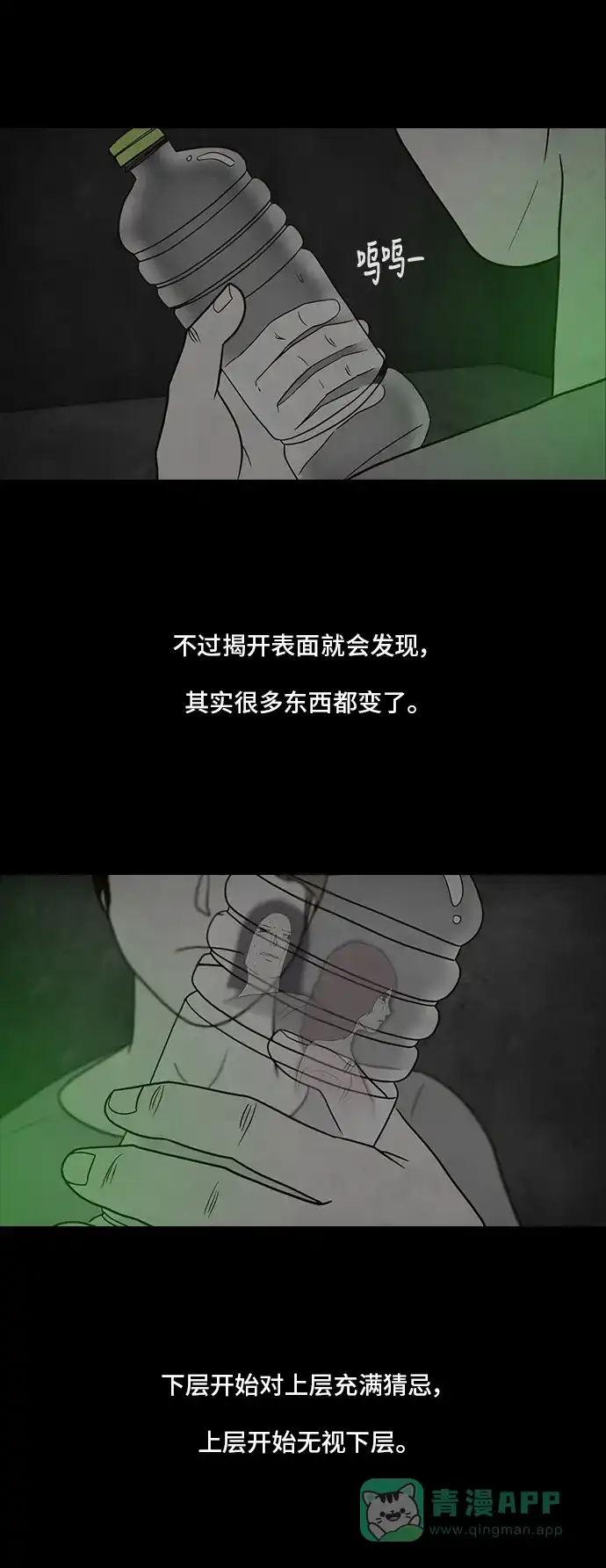 《争夺游戏》第10话 第6页
