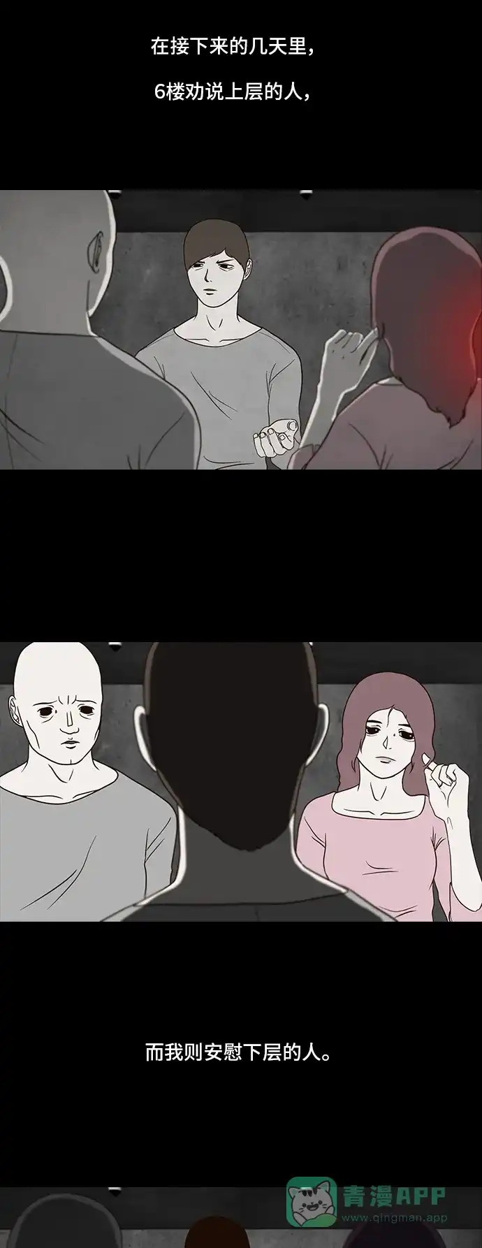 《争夺游戏》第10话 第29页