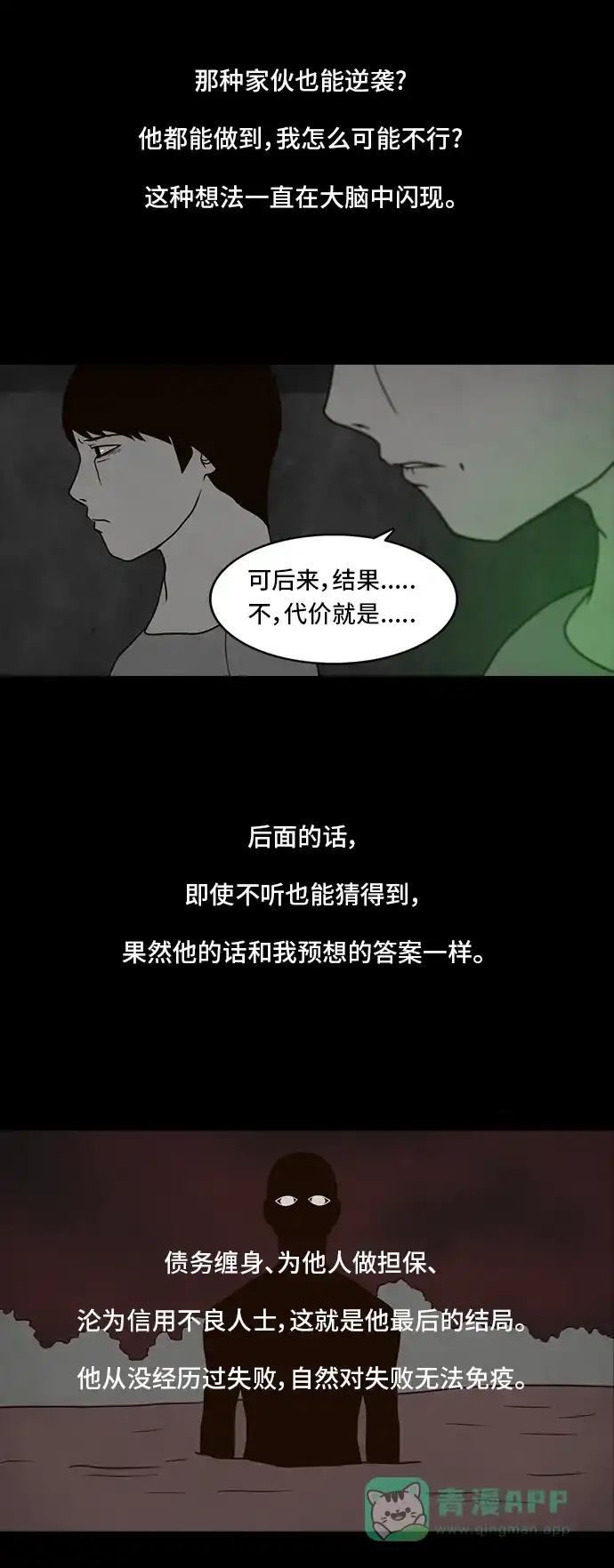 《争夺游戏》第10话 第21页