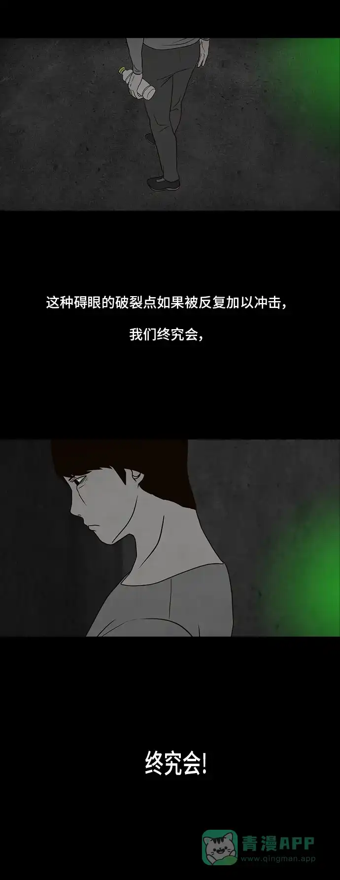《争夺游戏》第10话 第7页