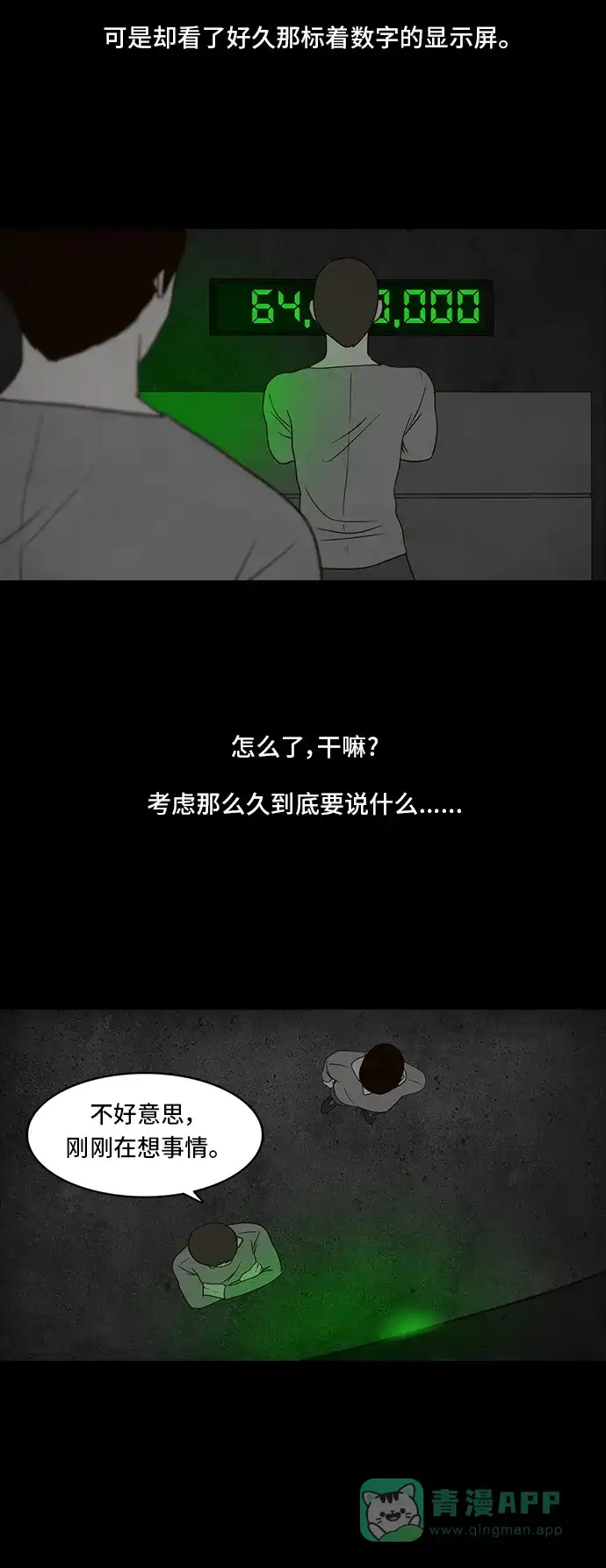 《争夺游戏》第10话 第11页