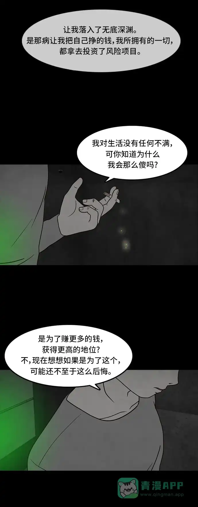 《争夺游戏》第10话 第19页