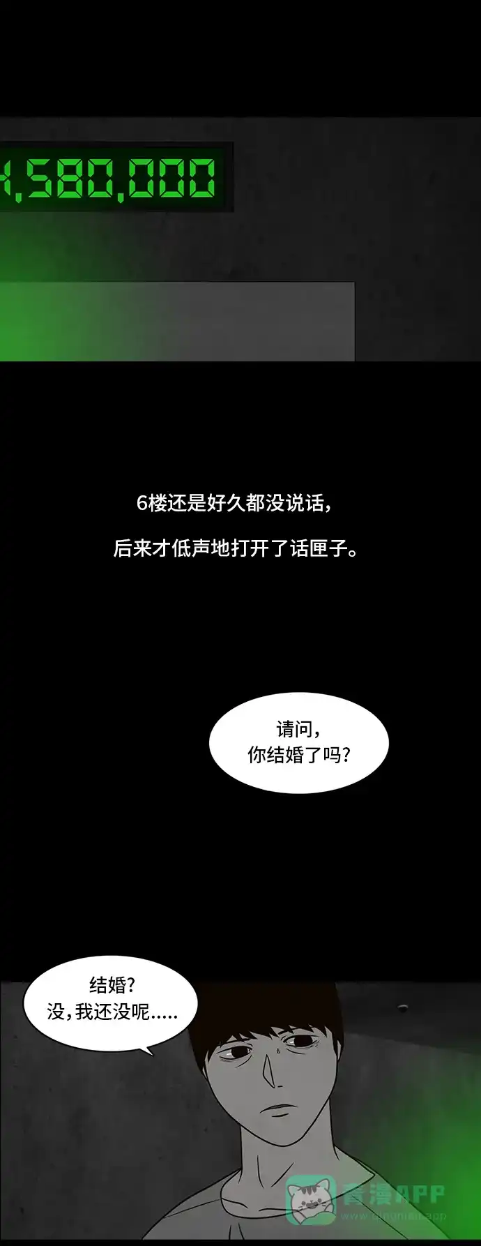 《争夺游戏》第10话 第14页