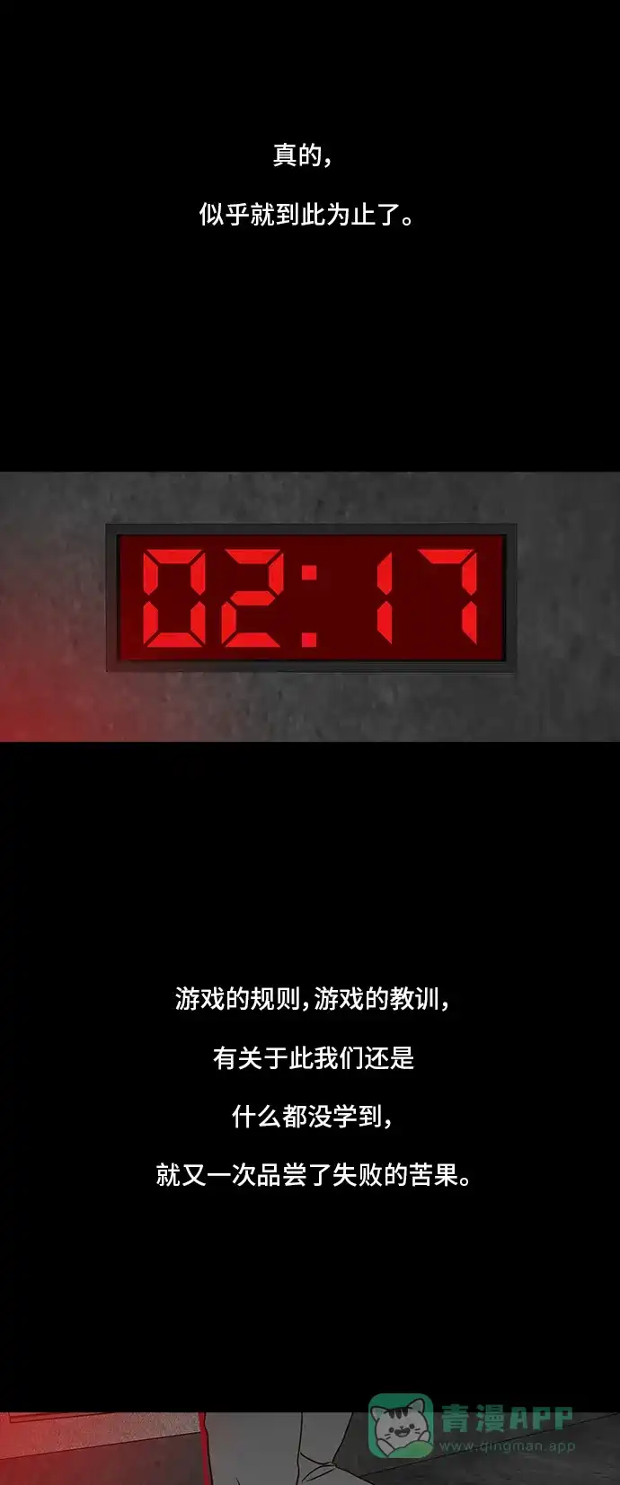 《争夺游戏》第10话 第53页