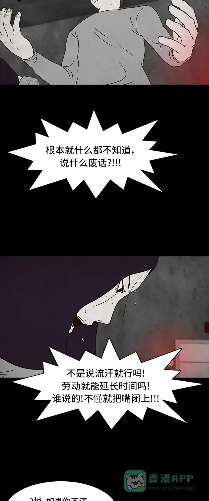 《争夺游戏》第10话 第47页