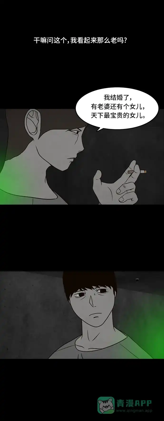 《争夺游戏》第10话 第15页