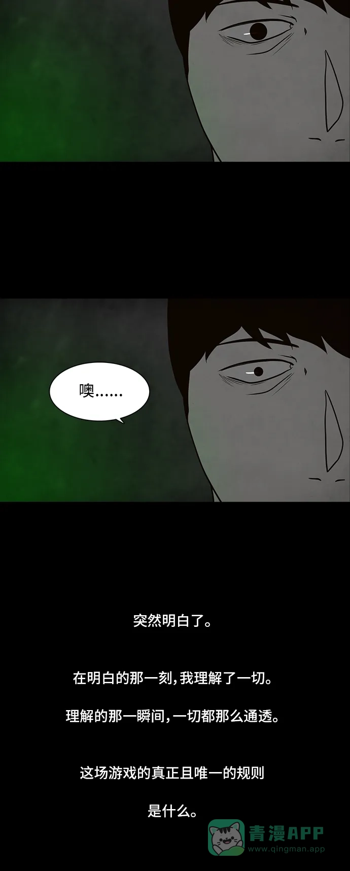 《争夺游戏》第11话 第40页