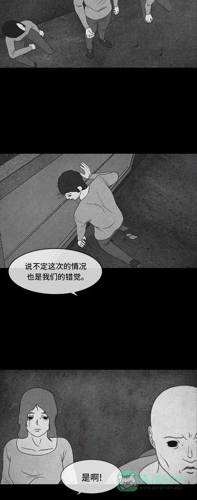 《争夺游戏》第11话 第15页
