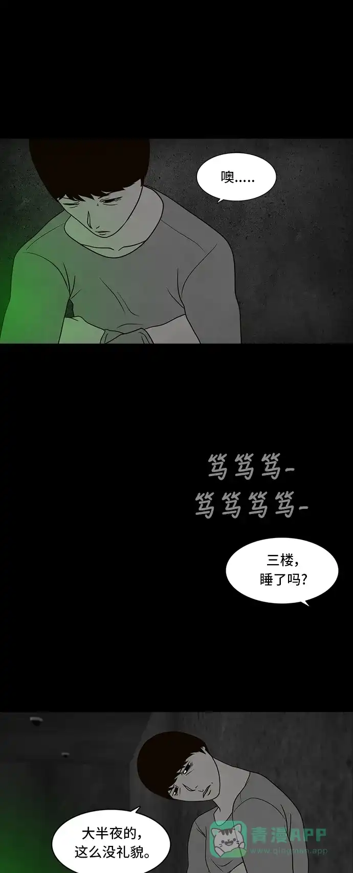 《争夺游戏》第11话 第25页