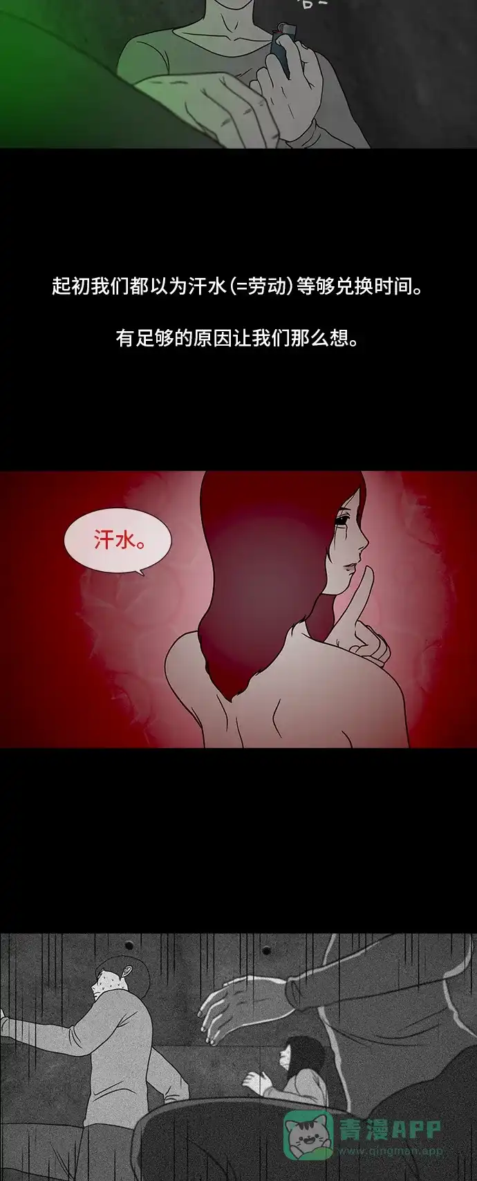 《争夺游戏》第11话 第19页