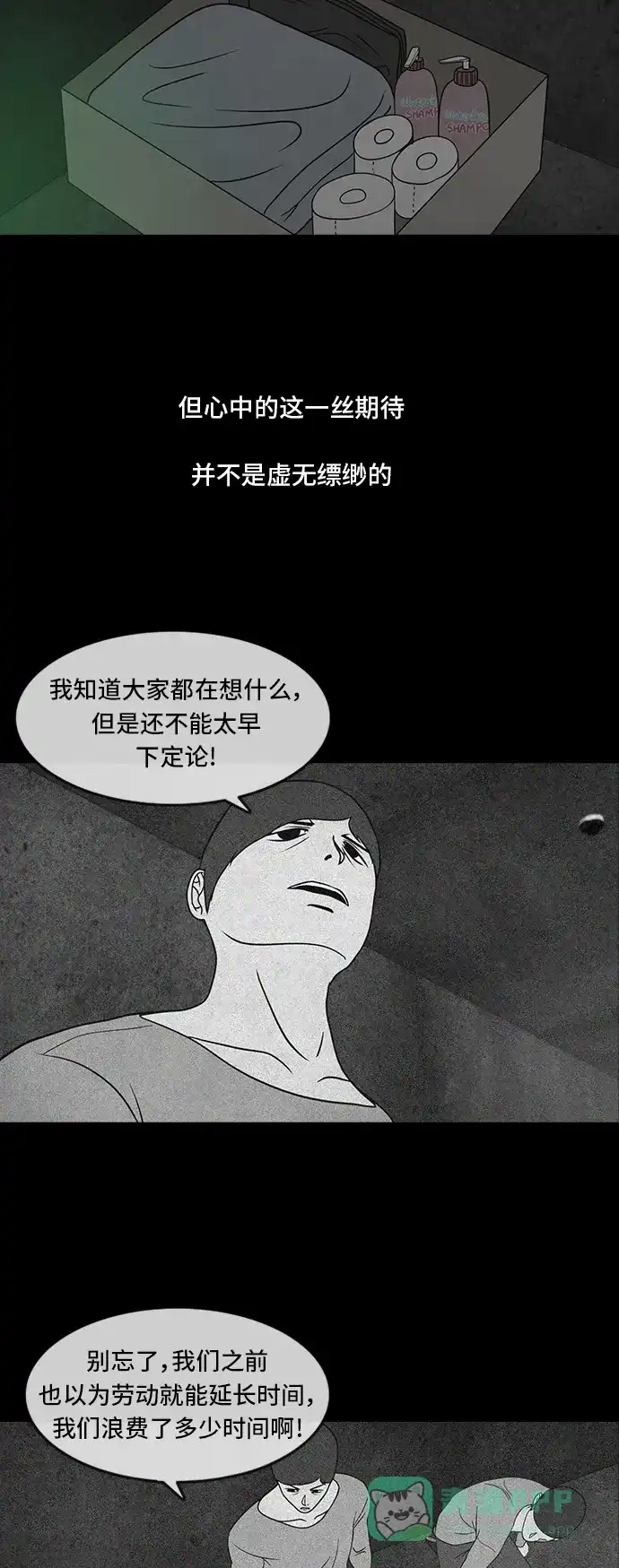《争夺游戏》第11话 第14页