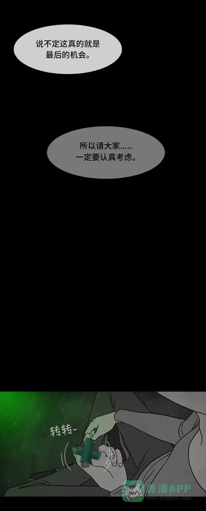 《争夺游戏》第11话 第17页