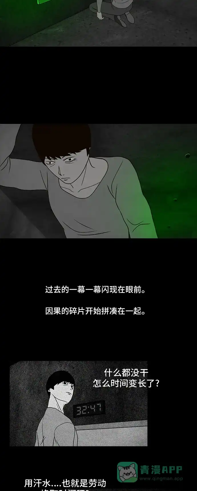 《争夺游戏》第11话 第44页