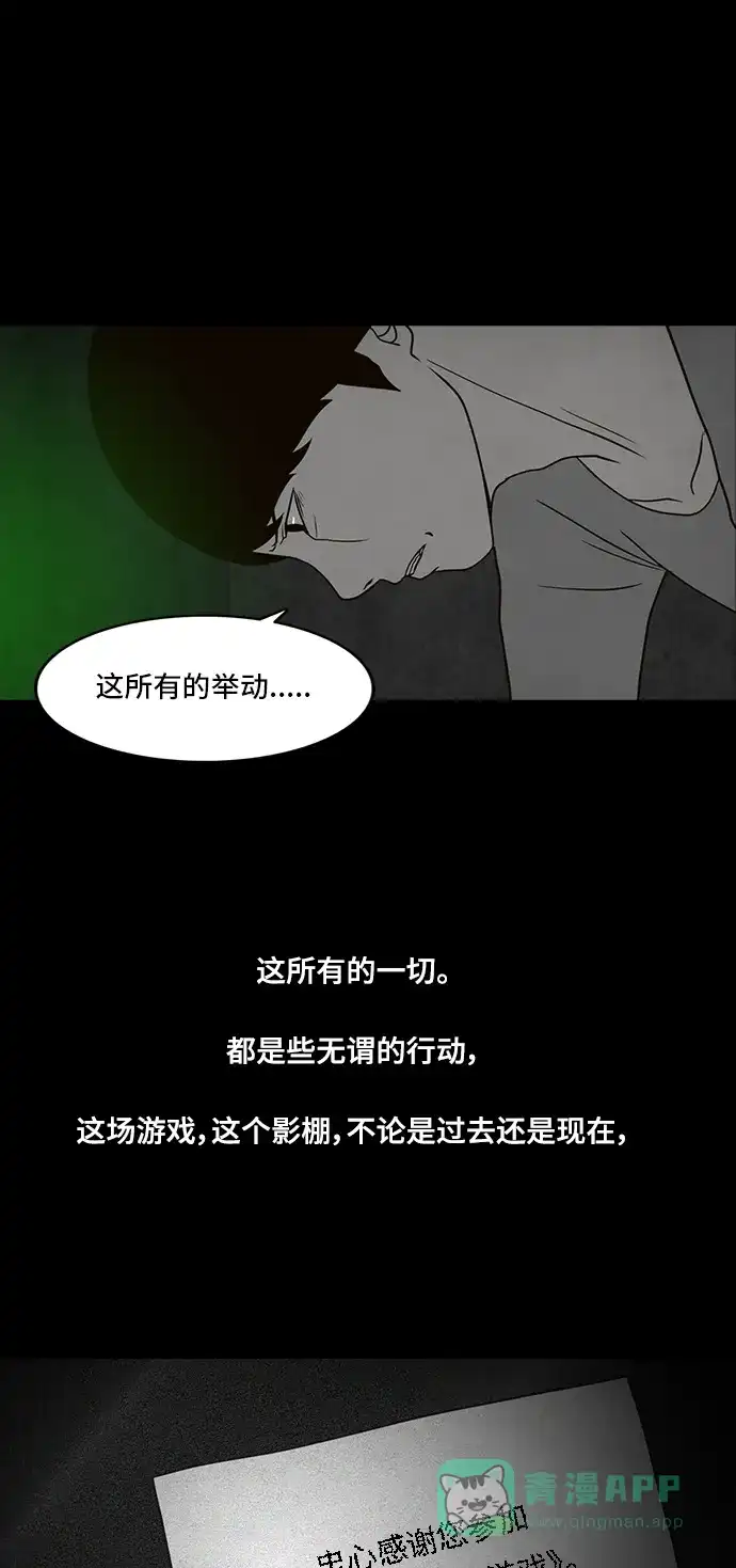 《争夺游戏》第11话 第46页