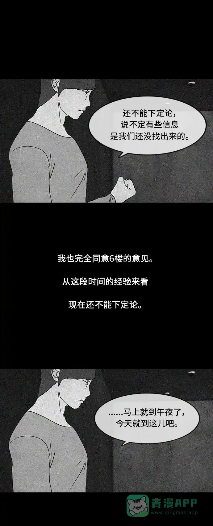 《争夺游戏》第11话 第16页