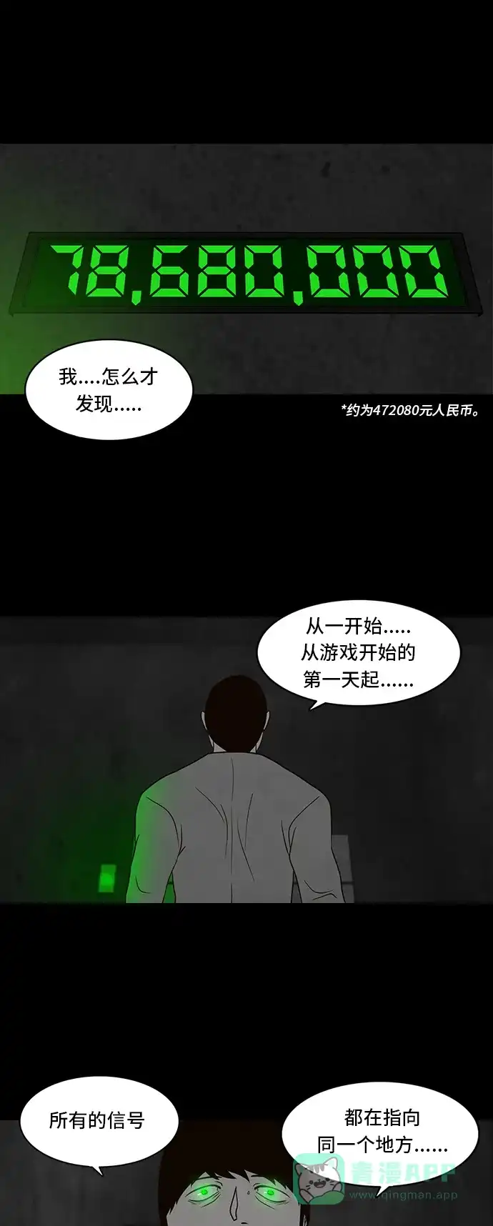 《争夺游戏》第11话 第41页