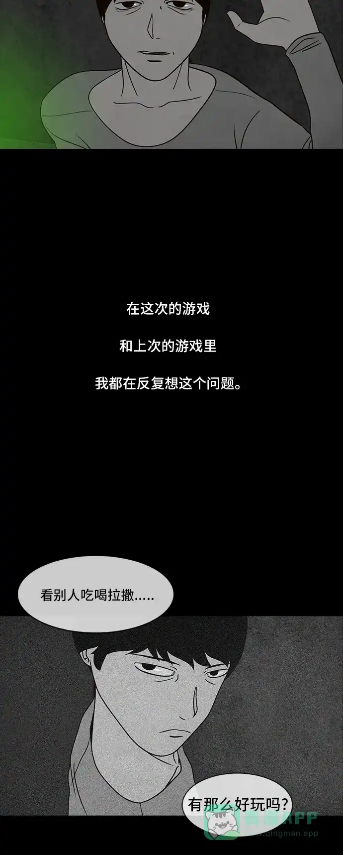 《争夺游戏》第11话 第34页