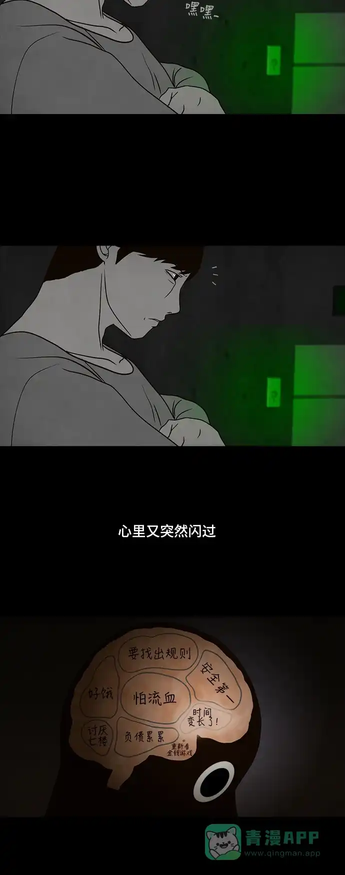 《争夺游戏》第11话 第12页