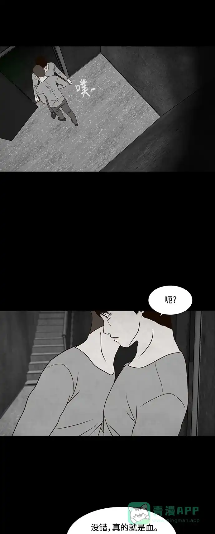 《争夺游戏》第11话 第28页