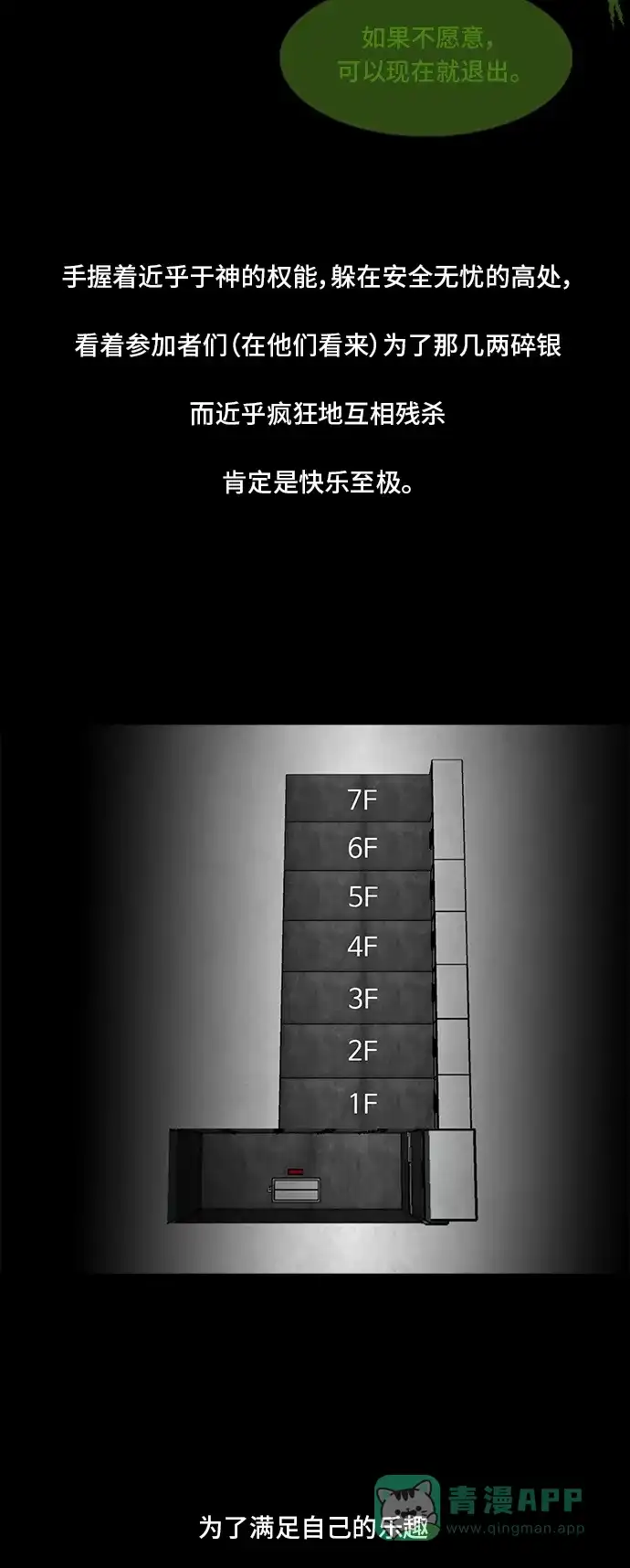 《争夺游戏》第11话 第37页
