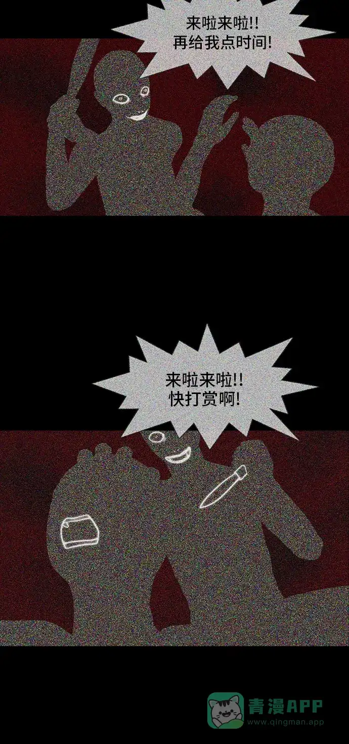 《争夺游戏》第11话 第51页