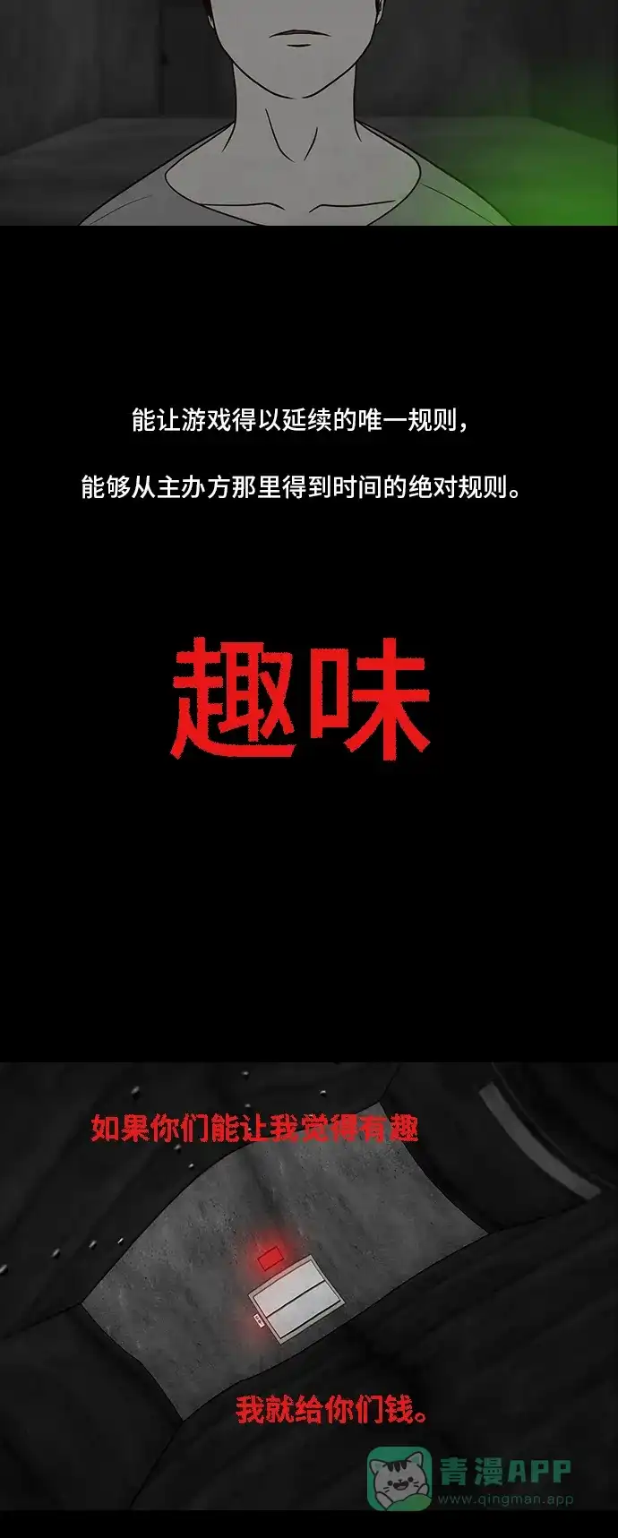 《争夺游戏》第11话 第42页