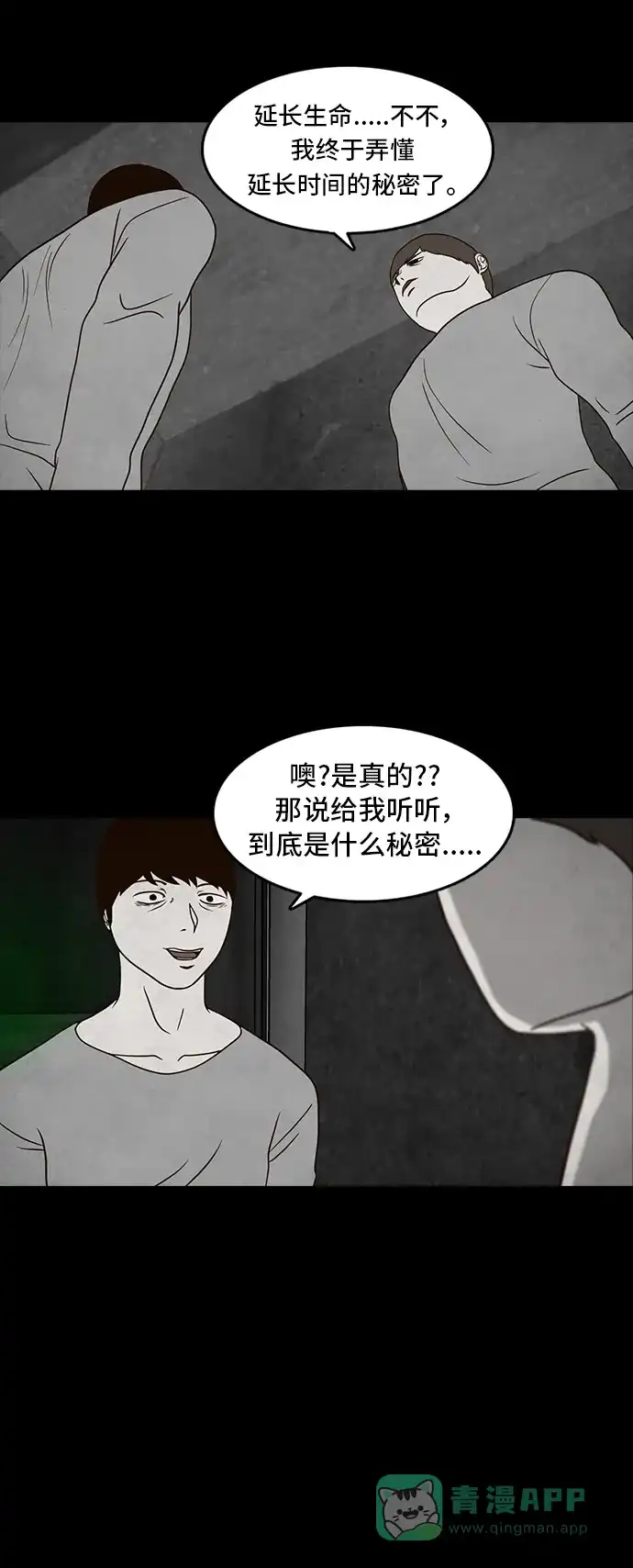 《争夺游戏》第11话 第27页