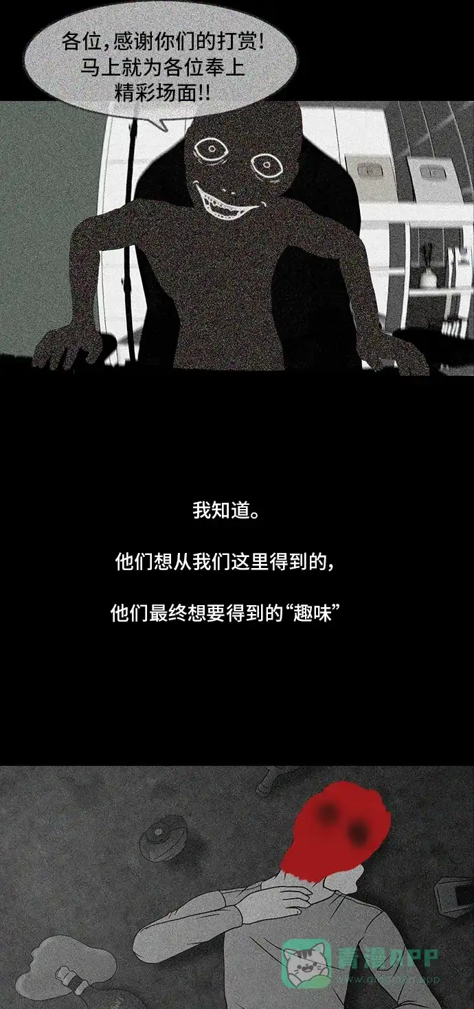 《争夺游戏》第11话 第48页