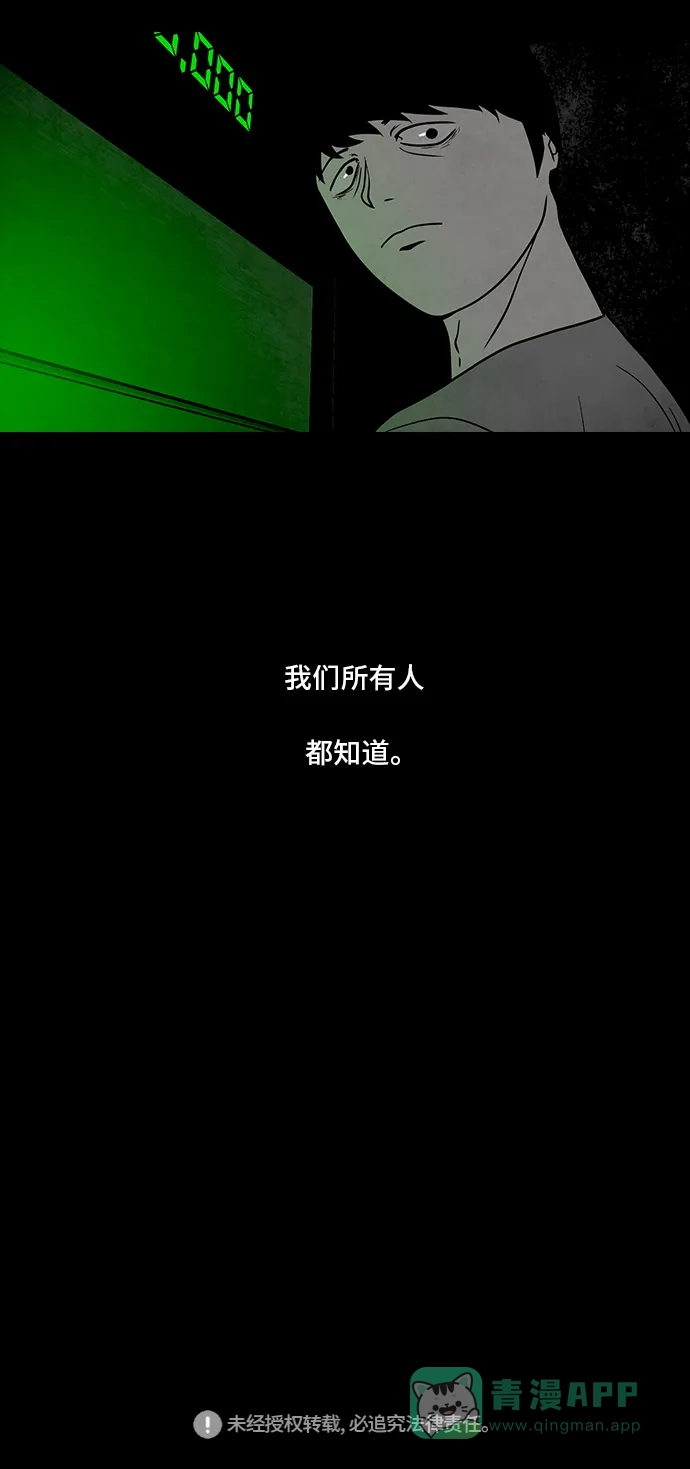 《争夺游戏》第11话 第53页