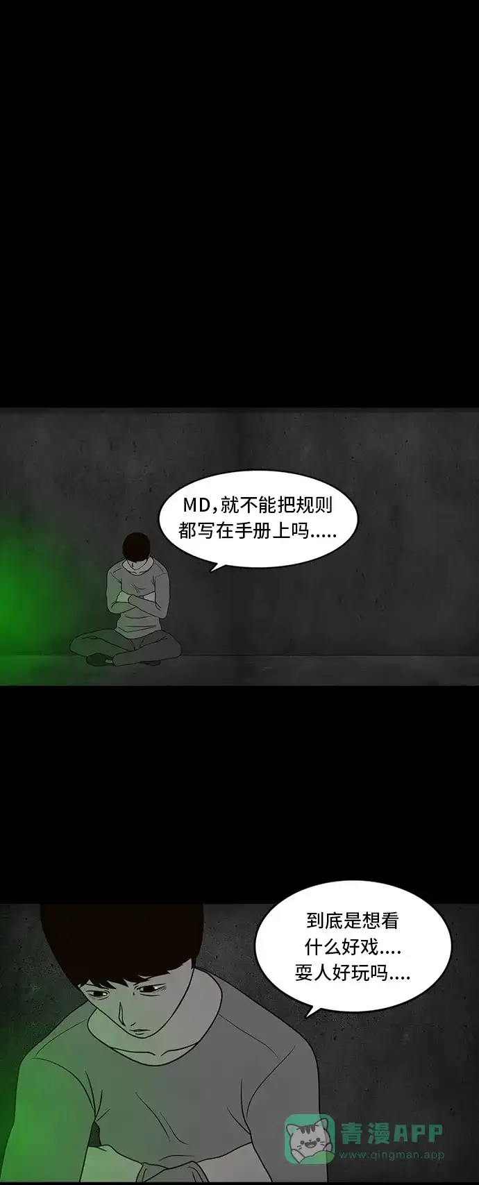 《争夺游戏》第11话 第24页
