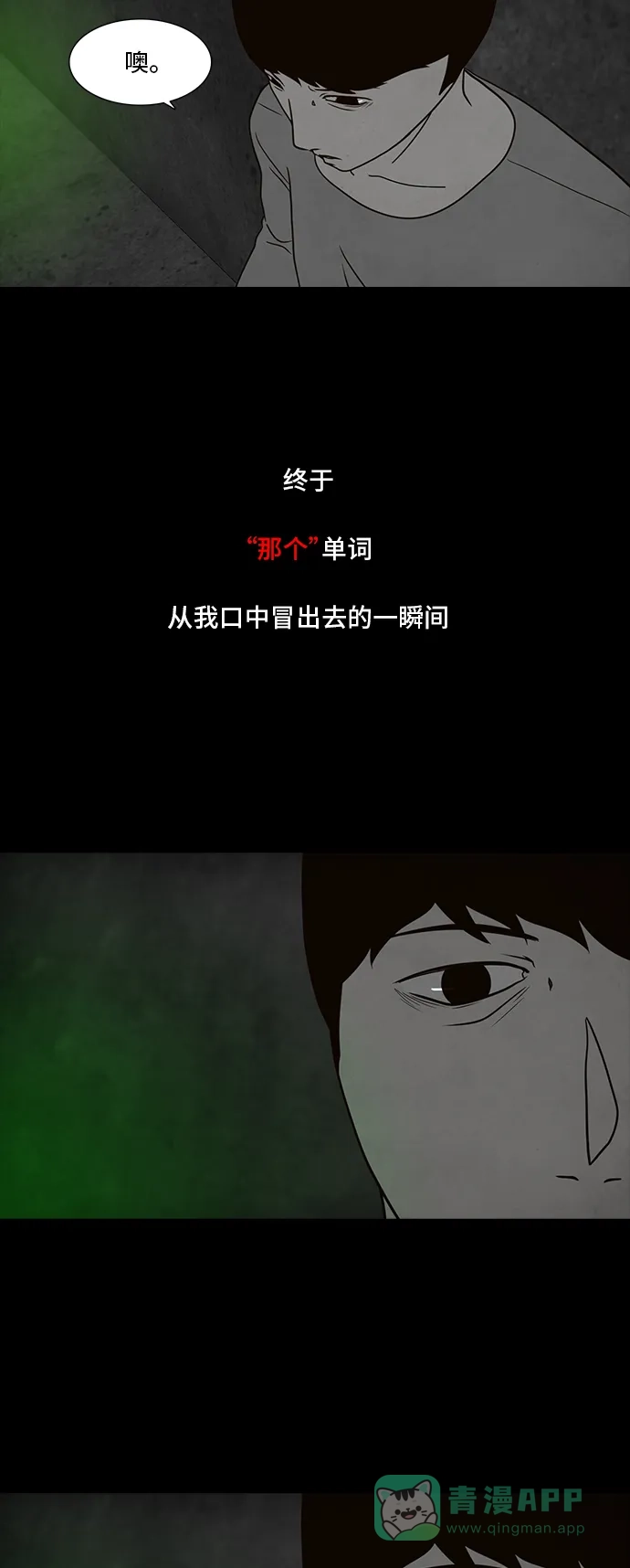 《争夺游戏》第11话 第39页