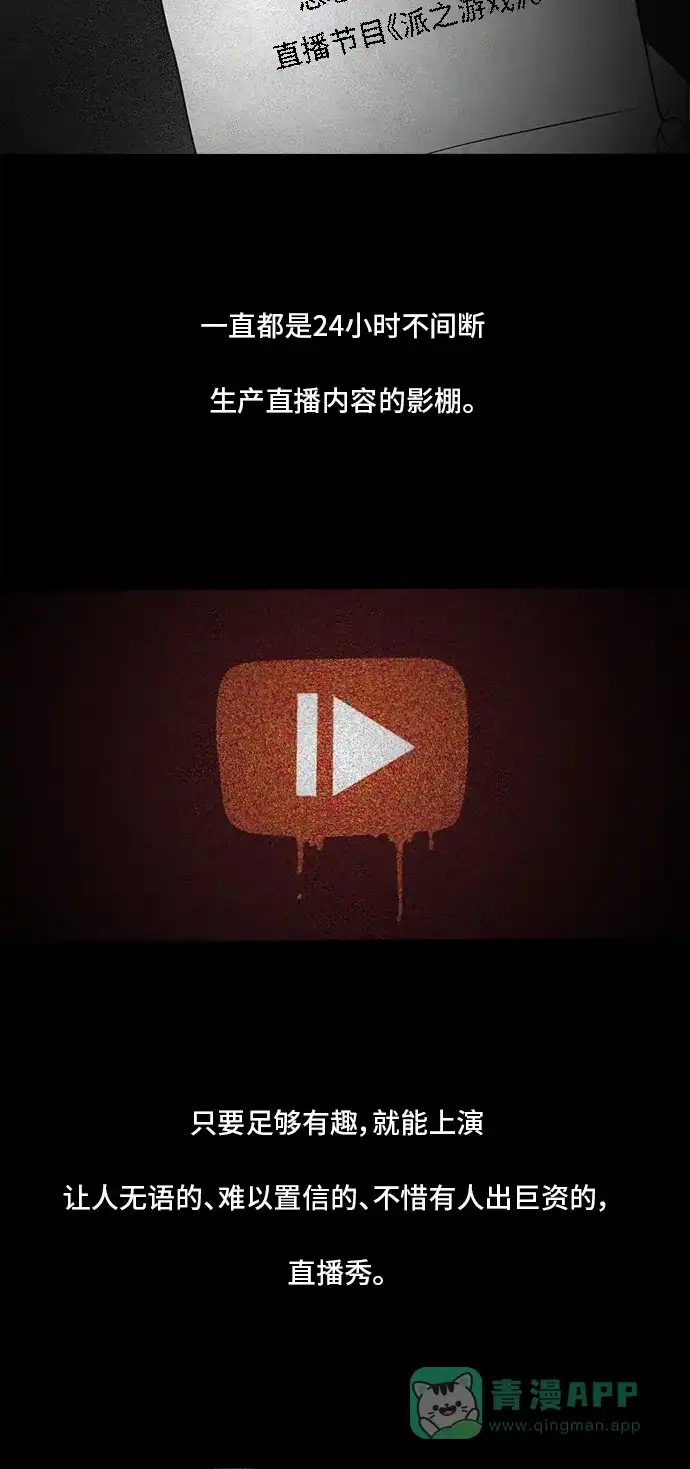 《争夺游戏》第11话 第47页
