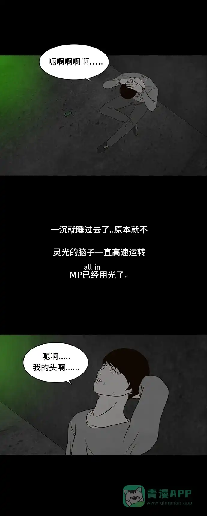 《争夺游戏》第11话 第32页