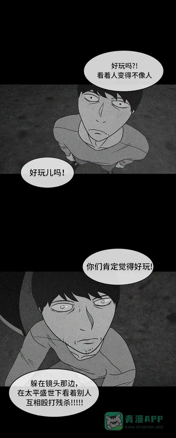 《争夺游戏》第11话 第35页