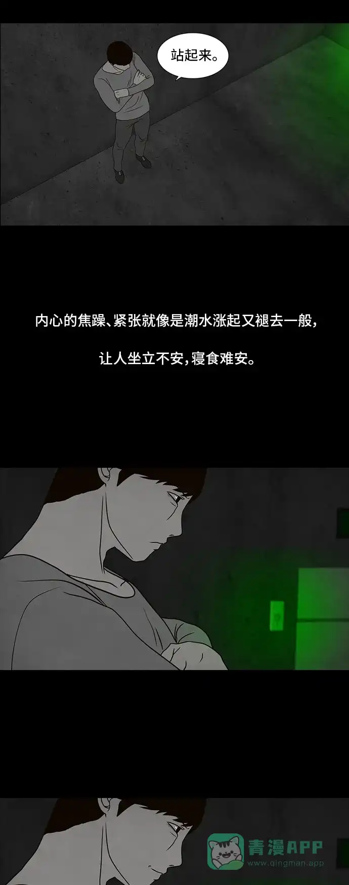 《争夺游戏》第11话 第11页