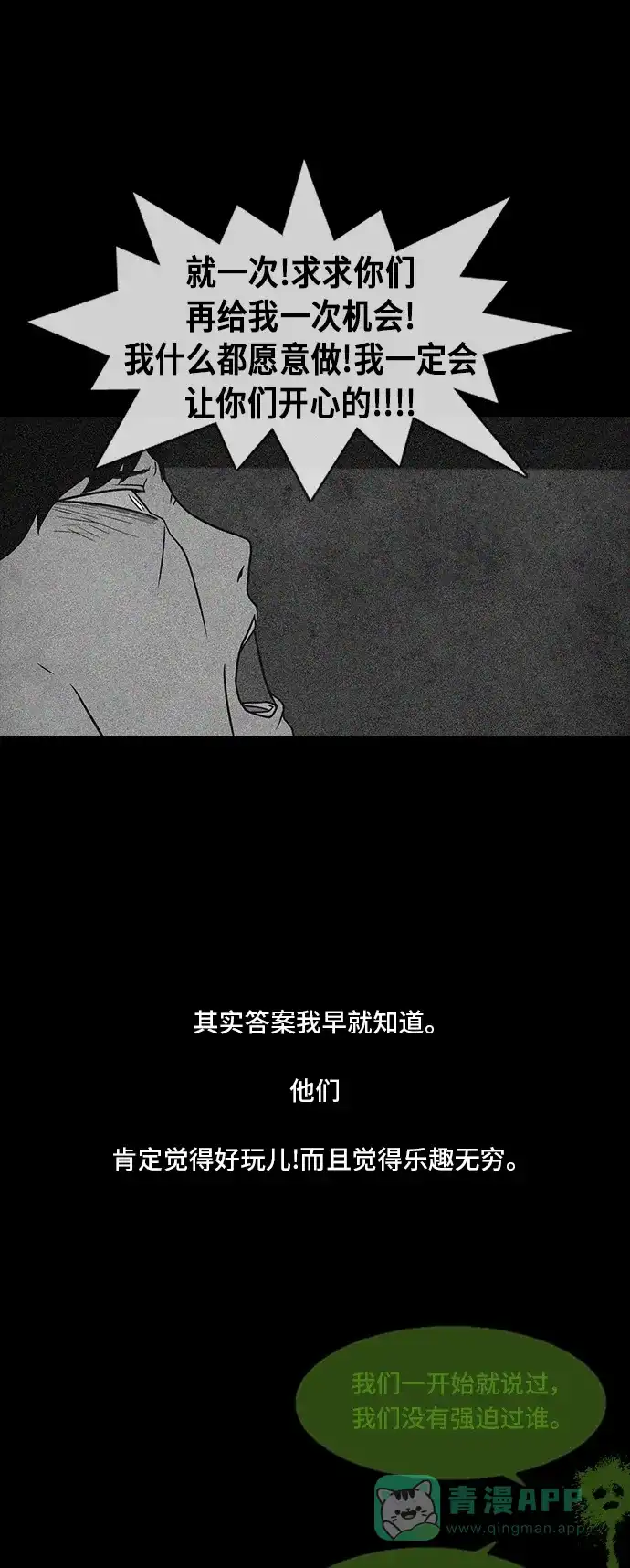 《争夺游戏》第11话 第36页
