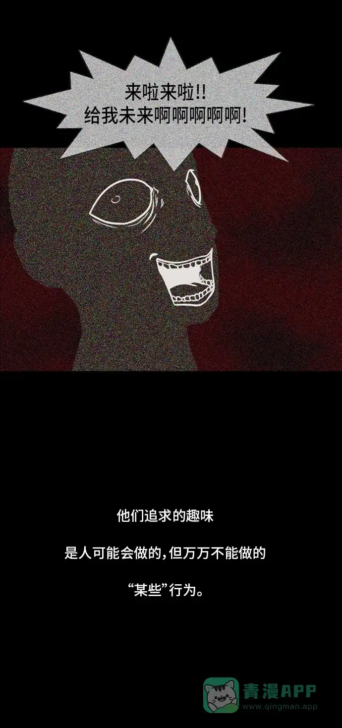 《争夺游戏》第11话 第52页