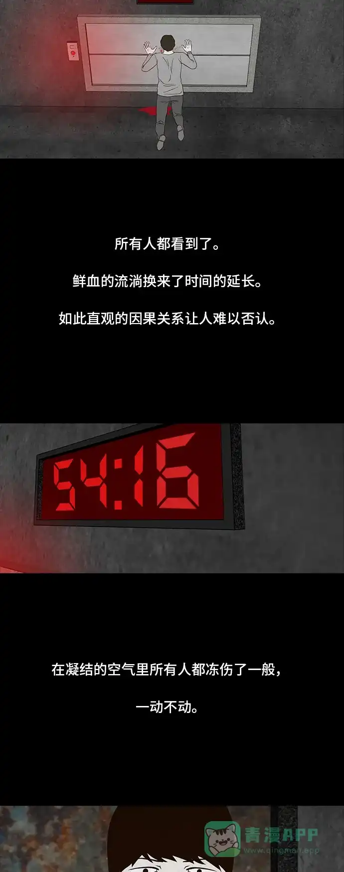 《争夺游戏》第11话 第4页