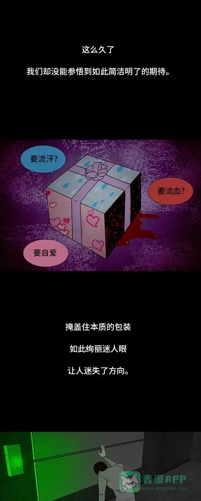 《争夺游戏》第11话 第43页