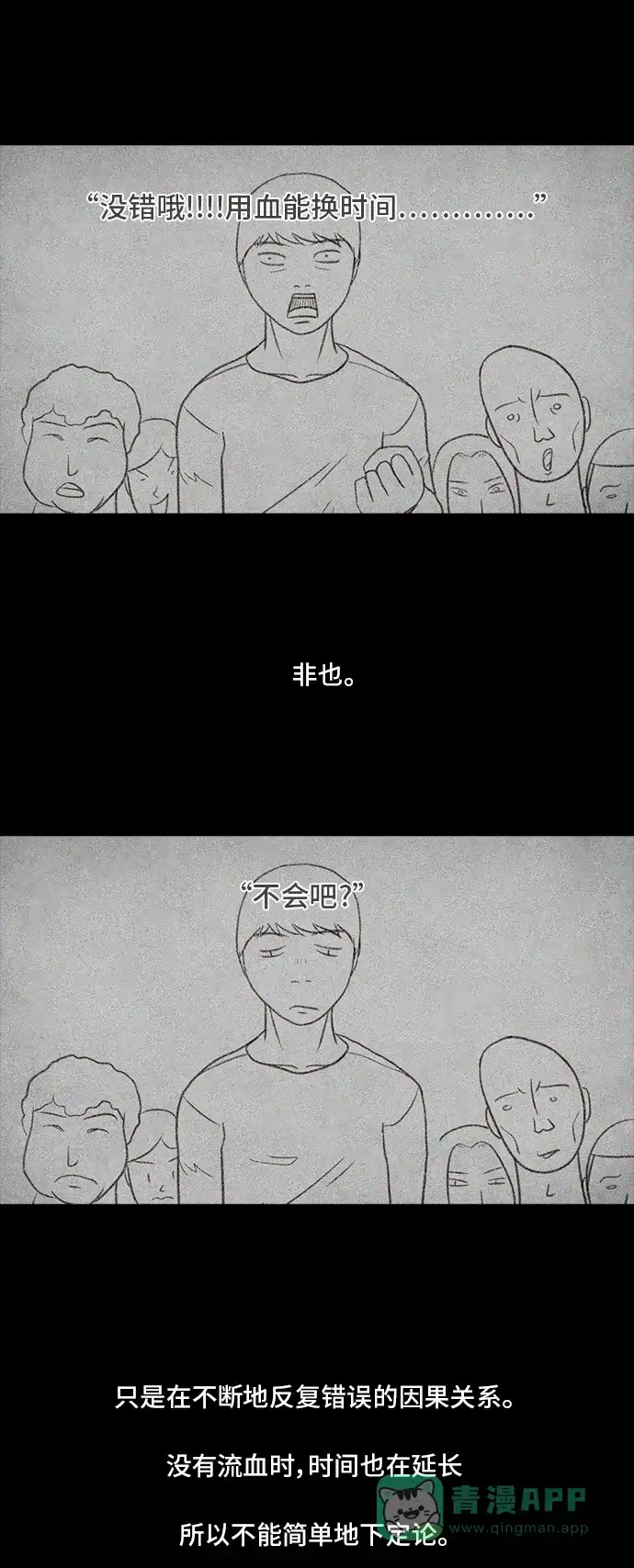 《争夺游戏》第11话 第23页