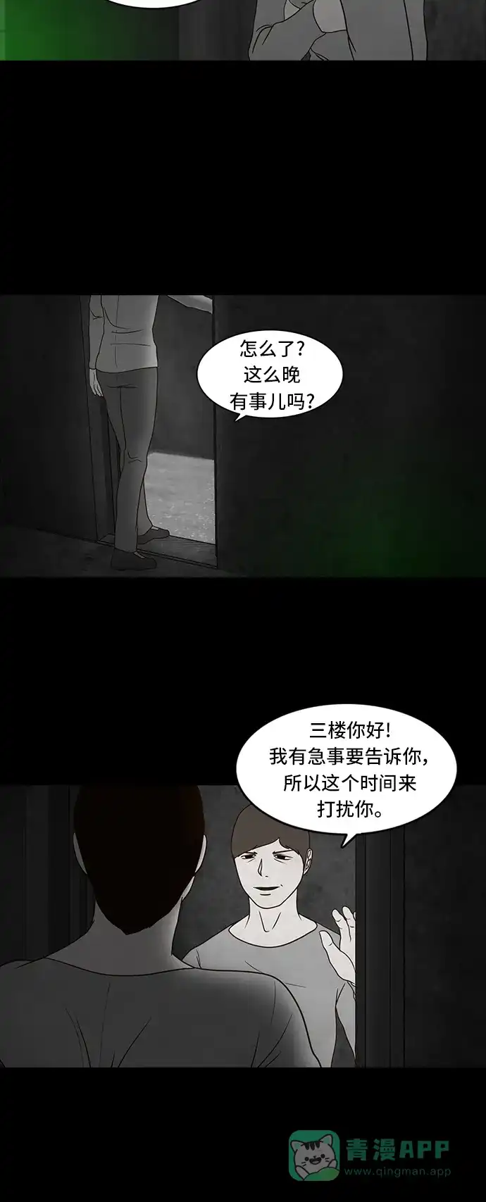 《争夺游戏》第11话 第26页