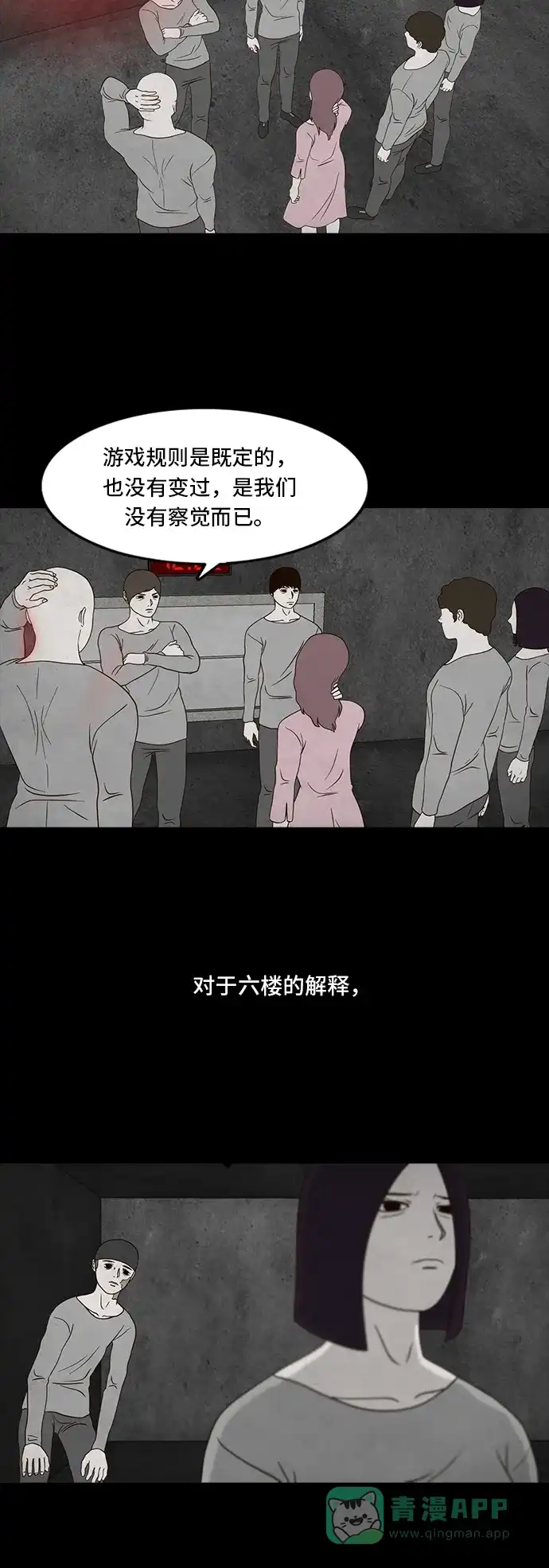 《争夺游戏》第12话 第16页