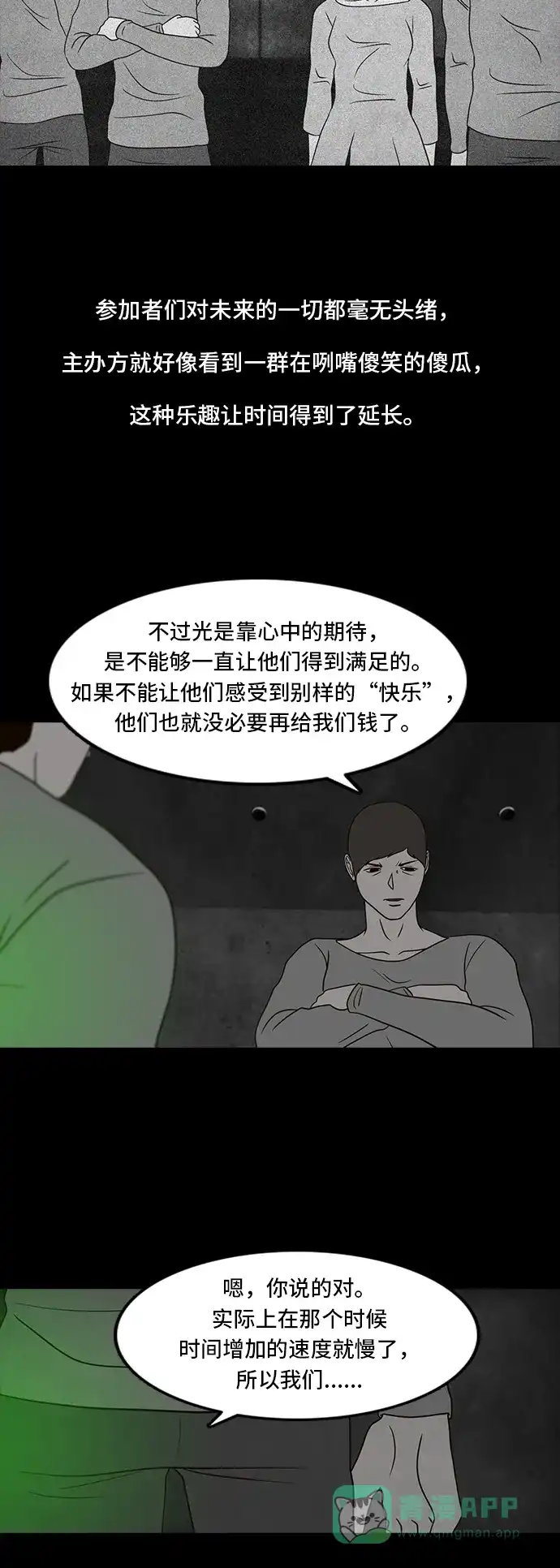 《争夺游戏》第12话 第6页