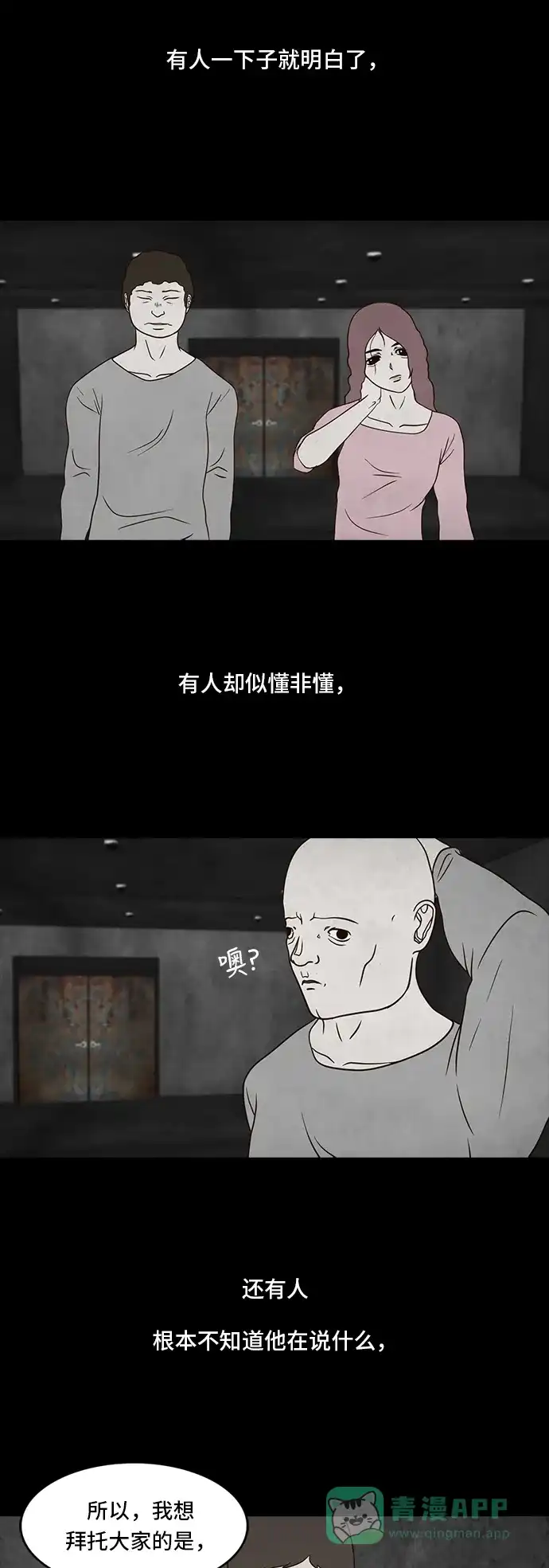 《争夺游戏》第12话 第17页